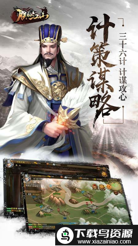 朕的江山九游客户端截图2