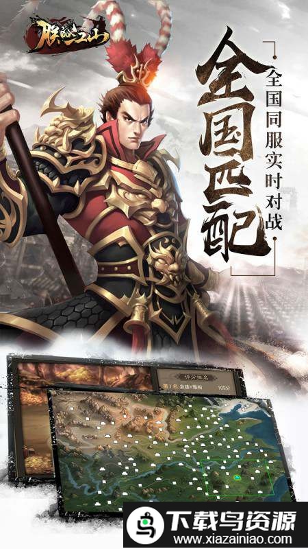 朕的江山九游客户端截图4