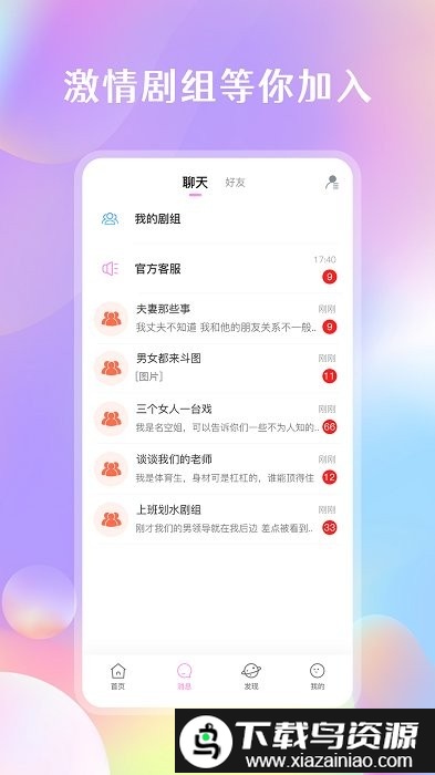 剧情控app截图1