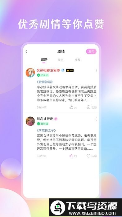 剧情控app截图2