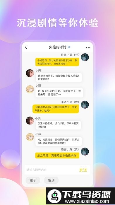 剧情控app截图3