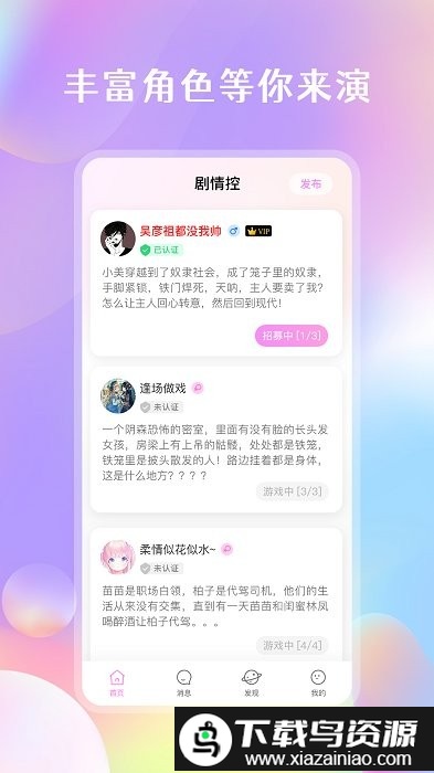 剧情控app截图4