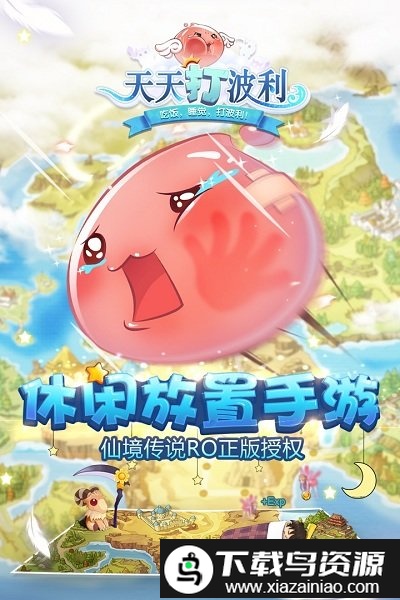 天天打波利无限钻石版截图2