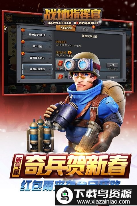 战地指挥官手游截图1