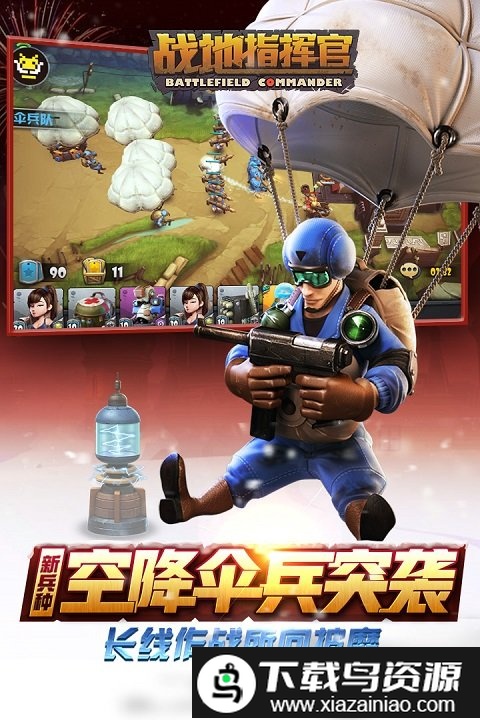 战地指挥官手游截图2