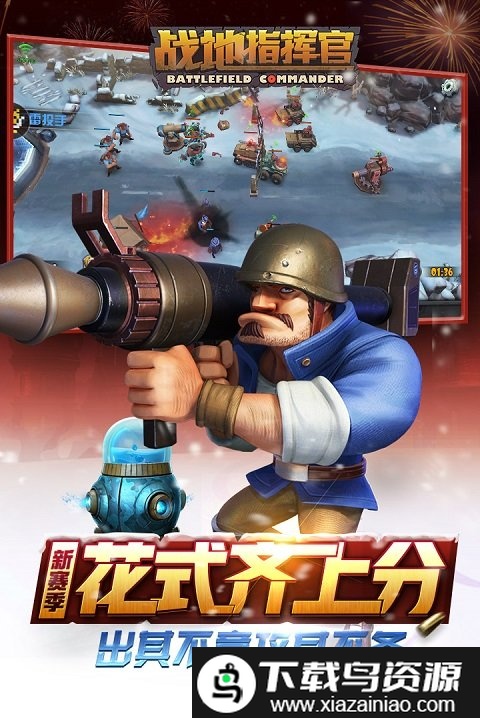 战地指挥官手游截图4