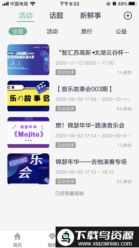 太湖云谷app截图1