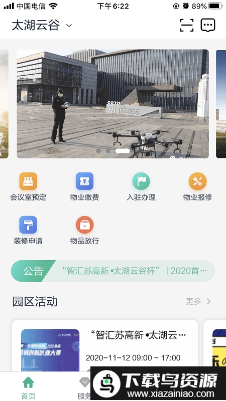 太湖云谷app截图4