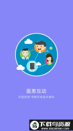 现代和谐医院截图1