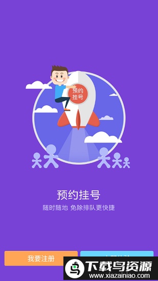 现代和谐医院截图3