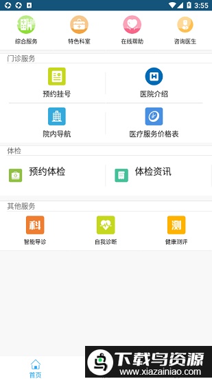 现代和谐医院截图4