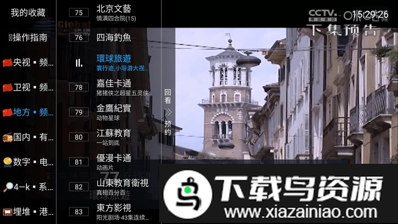 小世界tv电视直播app截图3