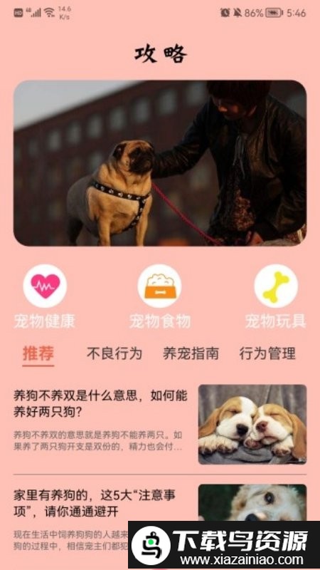 萌宠翻译官app截图2