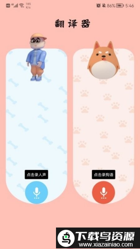 萌宠翻译官app截图3