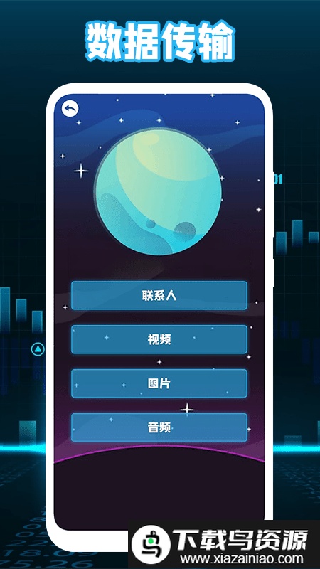 互转迁移助手免费版截图1