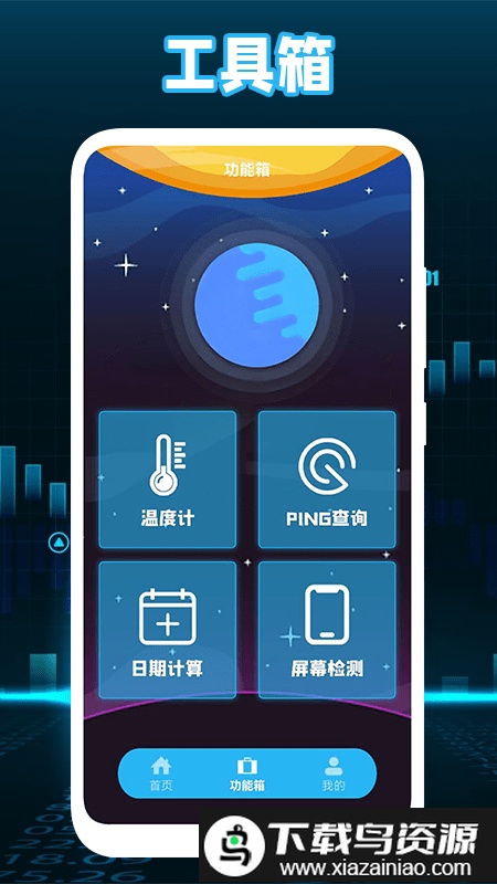 互转迁移助手免费版截图2