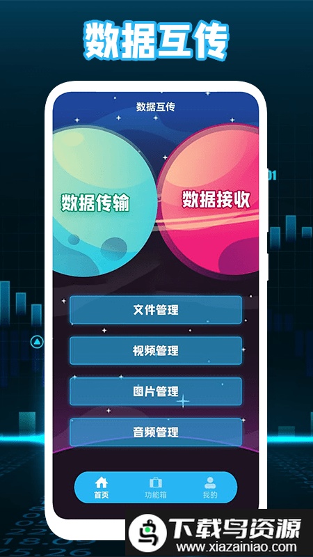 互转迁移助手免费版截图3
