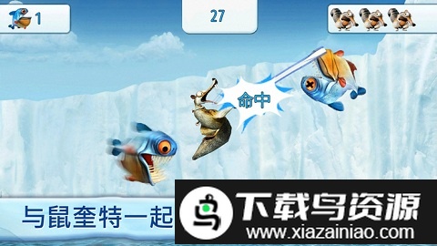 冰河世纪中文版截图1