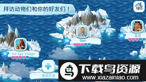 冰河世纪中文版截图4