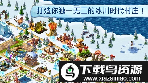 冰河世纪中文版截图5