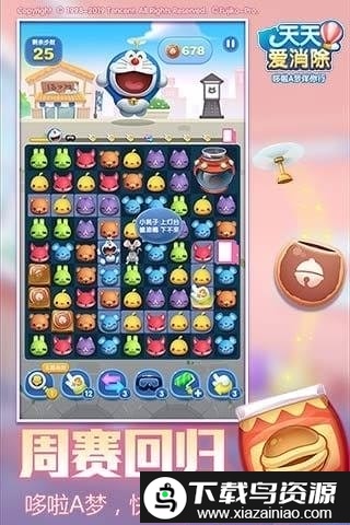 天天爱消除2019版本截图2