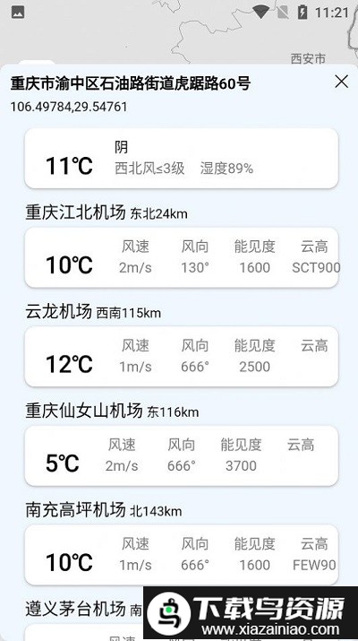 云象天气手机版截图2