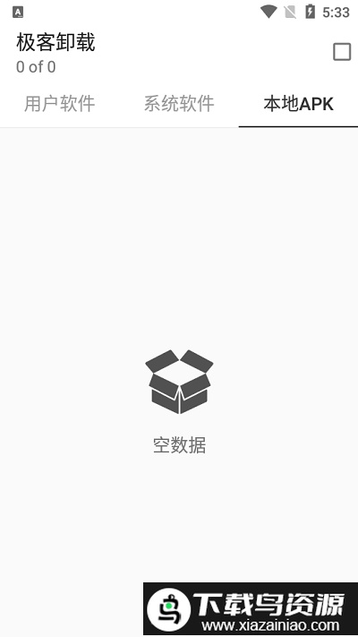 极客卸载专业版截图1