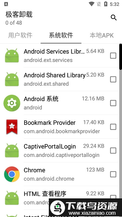 极客卸载专业版截图2