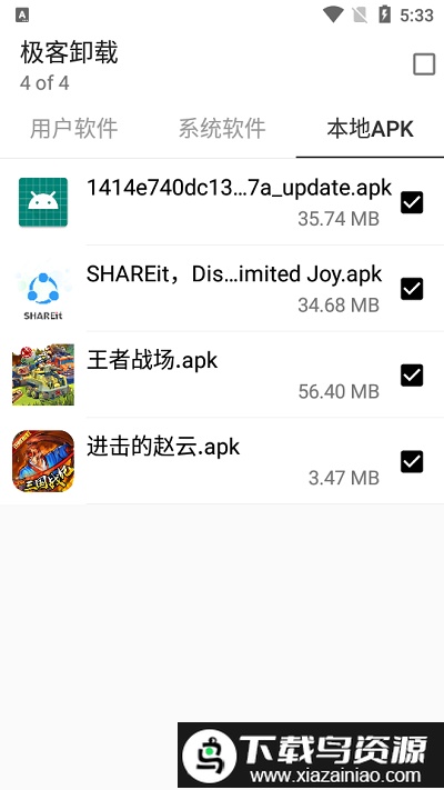 极客卸载专业版截图3