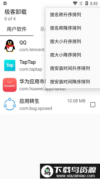极客卸载专业版截图4