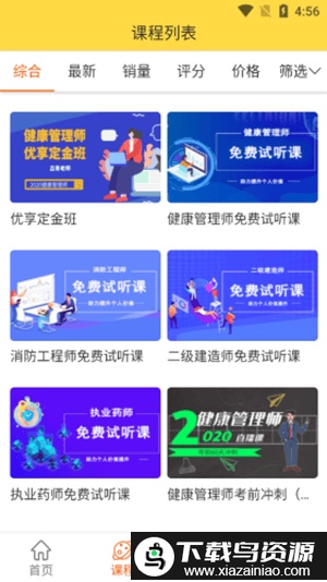 升升学堂app截图1