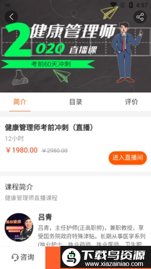 升升学堂app截图3