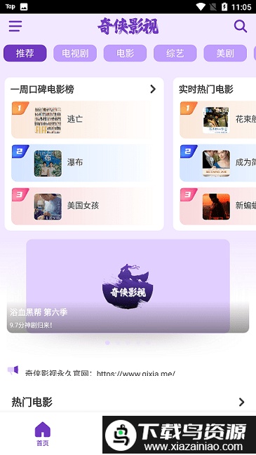奇侠影视app截图1