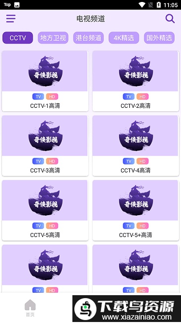 奇侠影视app截图2