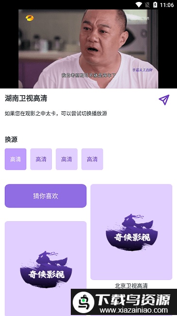 奇侠影视app截图3