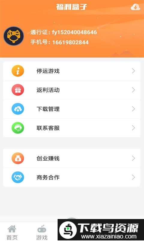 手游迷盒子截图1