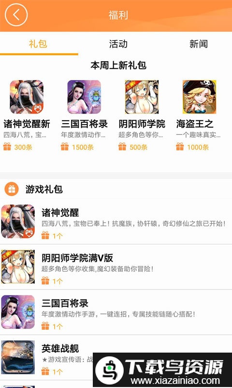 手游迷盒子截图2