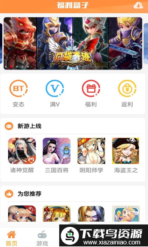 手游迷盒子截图3