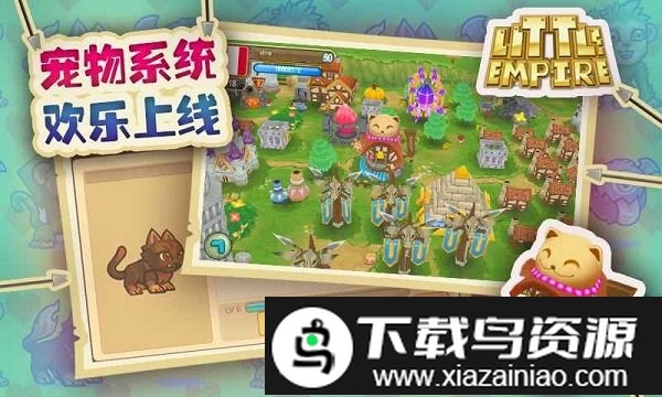 小小帝国官方版截图1