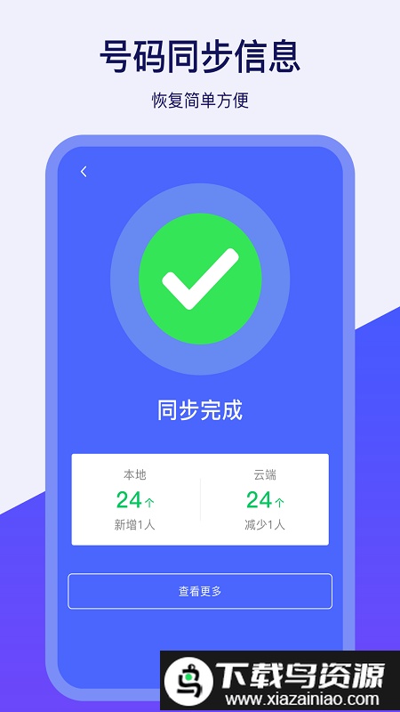 通讯录同步器最新版截图1