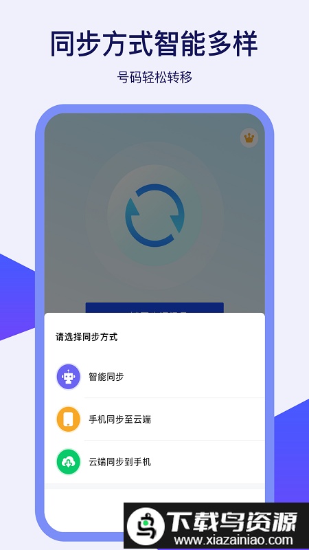 通讯录同步器最新版截图3