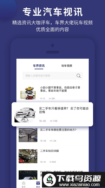 天眼查车app截图1