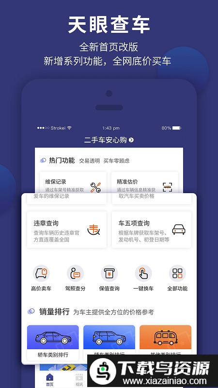 天眼查车app截图2