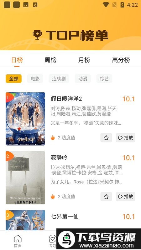 怡玖影视app截图2