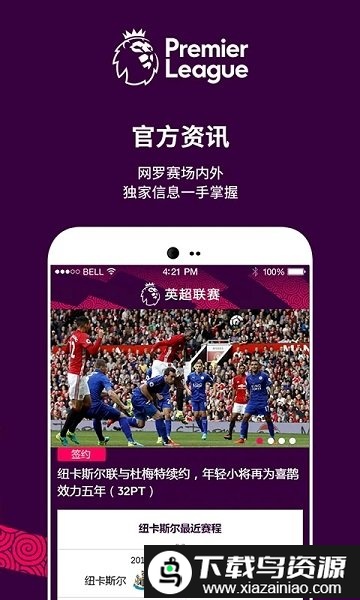 英超联赛app截图1