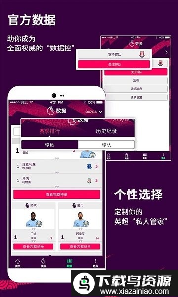 英超联赛app截图2