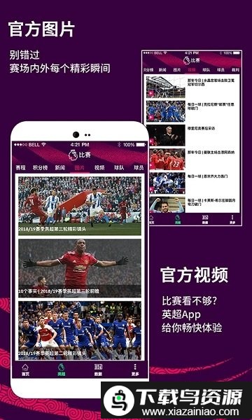 英超联赛app截图3