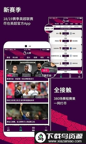 英超联赛app截图5