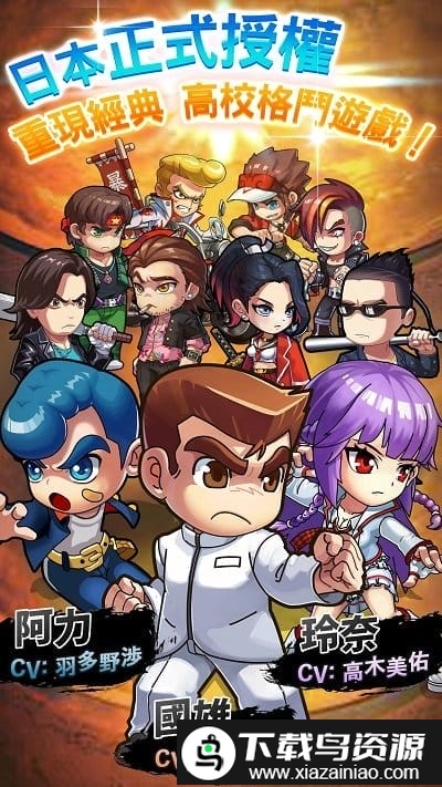 热血高校九游版截图4