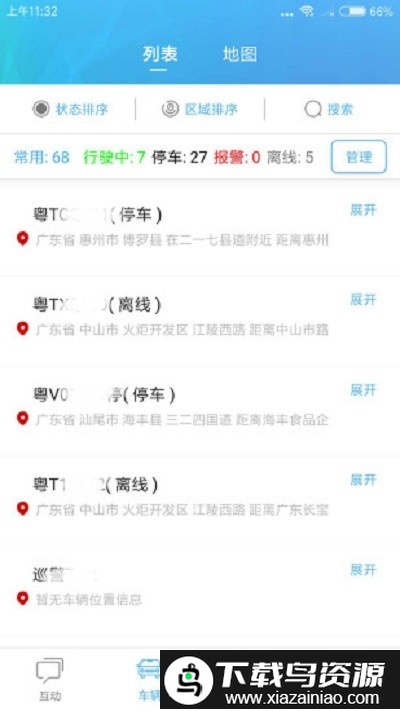 物联工作圈app截图1